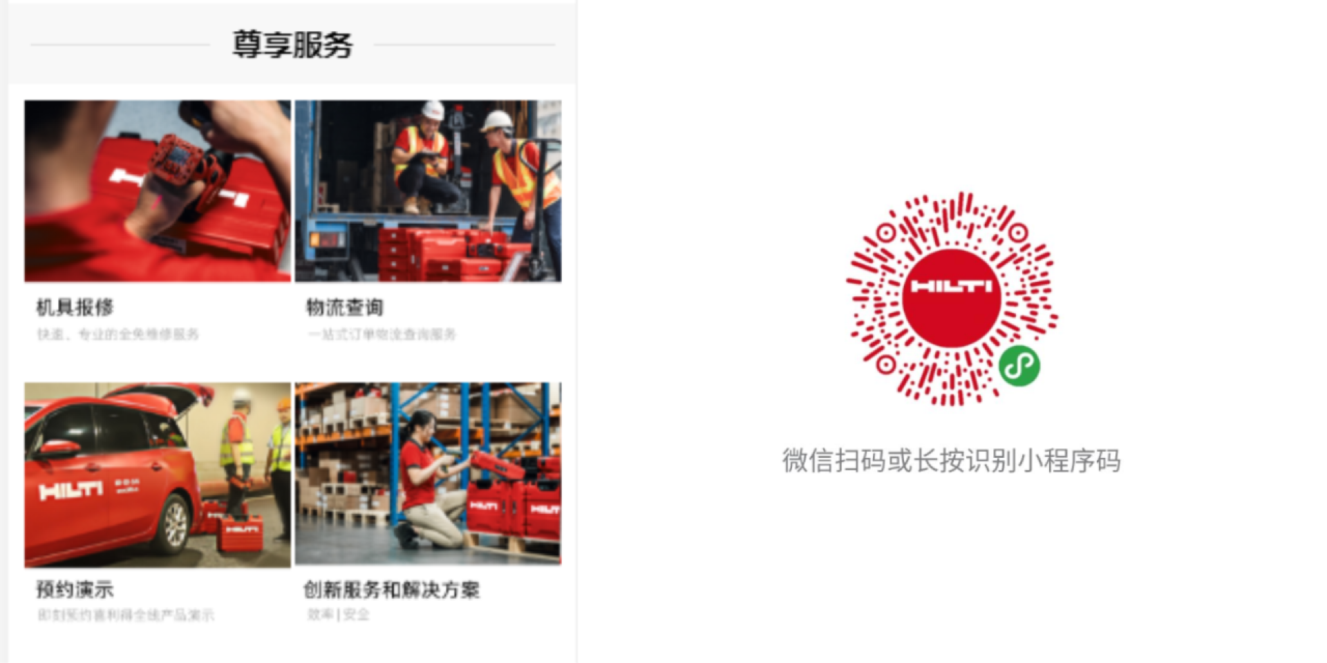 喜利得微信俱樂部，尊享服務一站搞定，詳情請掃描下方二維碼。